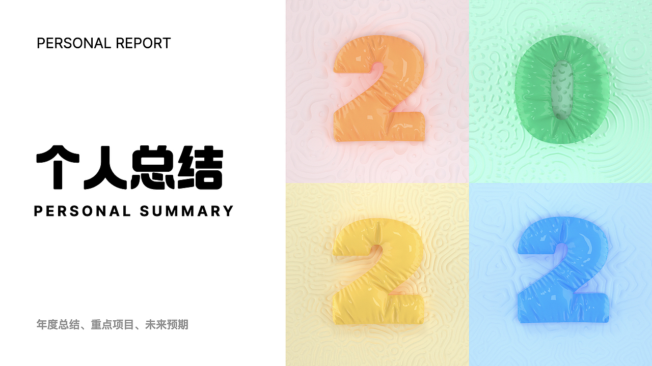 2022年总结（图ZMzI4OTY2OTQ0） - 其他三维 - 站酷设计师Mangoboluo原创素材 - 站酷ZCOOL