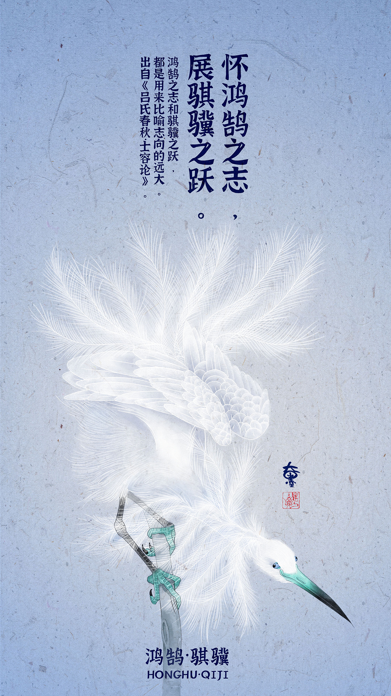 怀鸿鹄之志，展骐骥之跃。（图ZMzUwMjA3NjUy） - 艺术插画 - 站酷设计师大墨先生原创素材 - 站酷ZCOOL