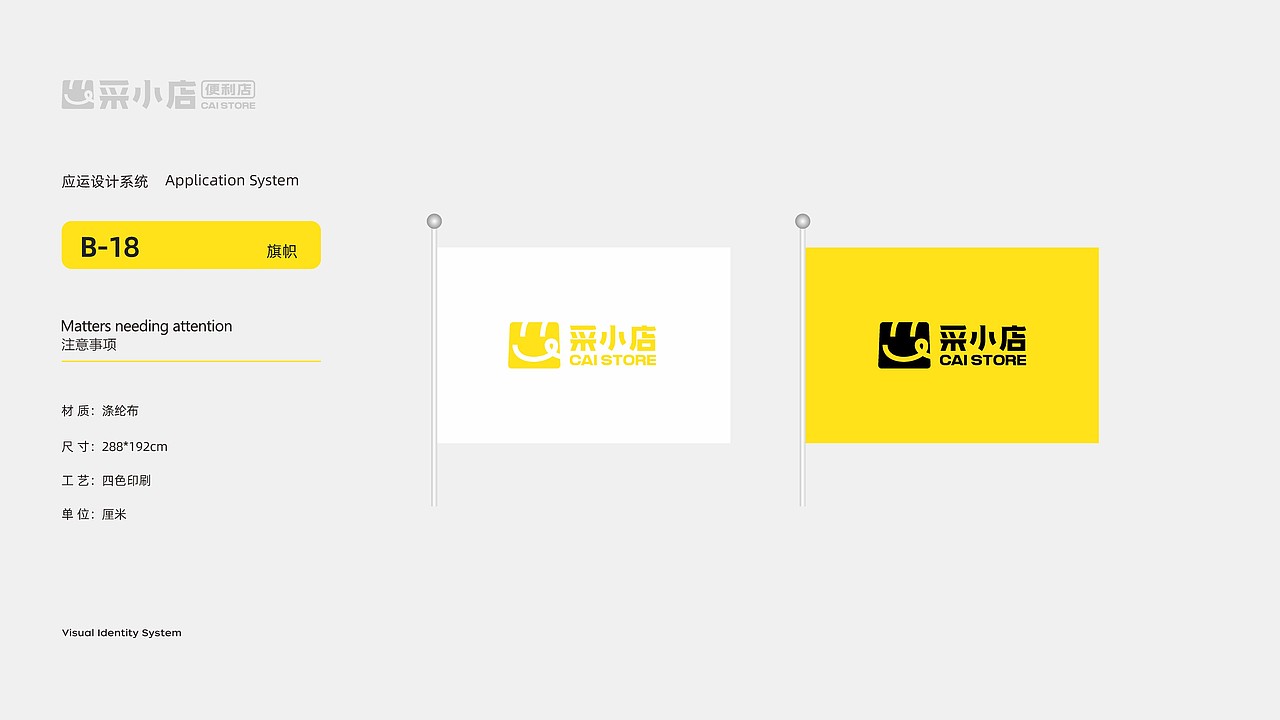 采小店便利店 CAI STORE