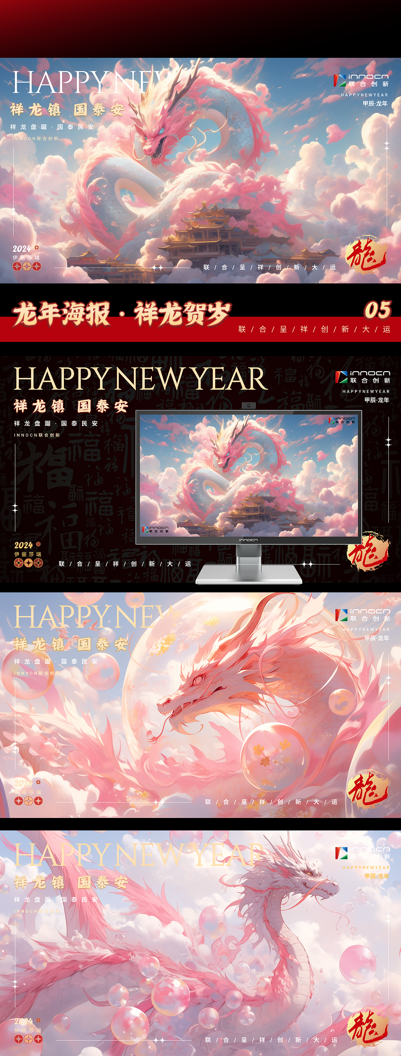 龙年海报（图ZMzYyMDc0MzM2） - 海报 - 站酷设计师陈瑞视觉设计原创素材 - 站酷ZCOOL
