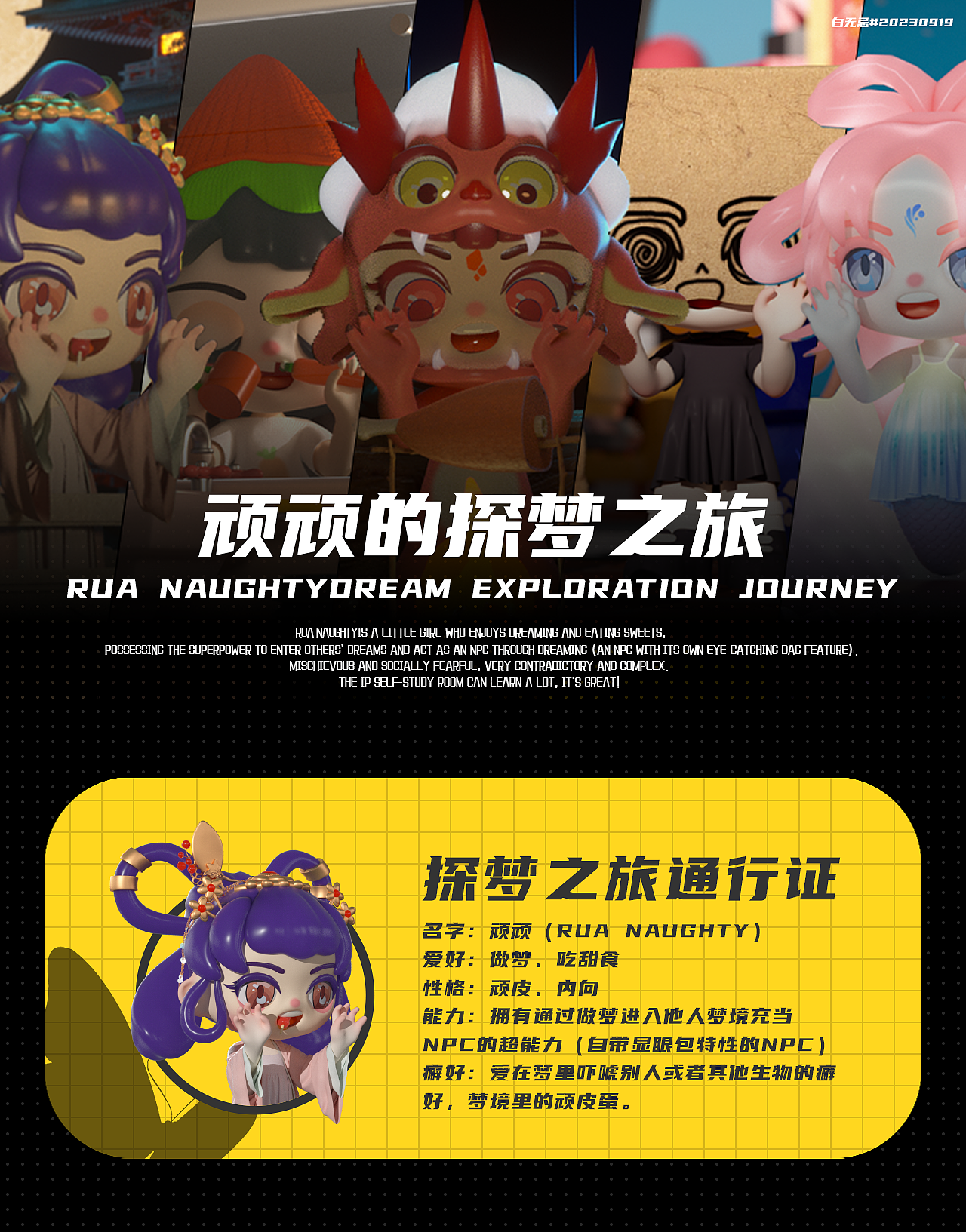 原创IP设计｜顽顽（Rua Naughty)探梦之旅（图ZMzUxMjU0Njg4） - 人物/生物 - 站酷设计师白无忌原创素材 - 站酷ZCOOL