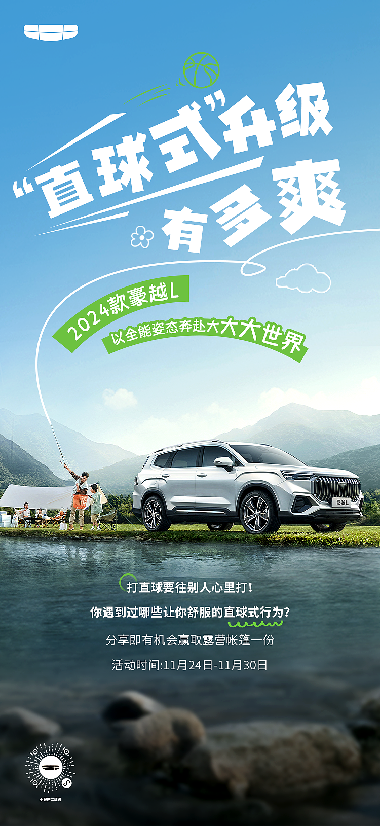 吉利自媒体-快乐星期五栏目海报