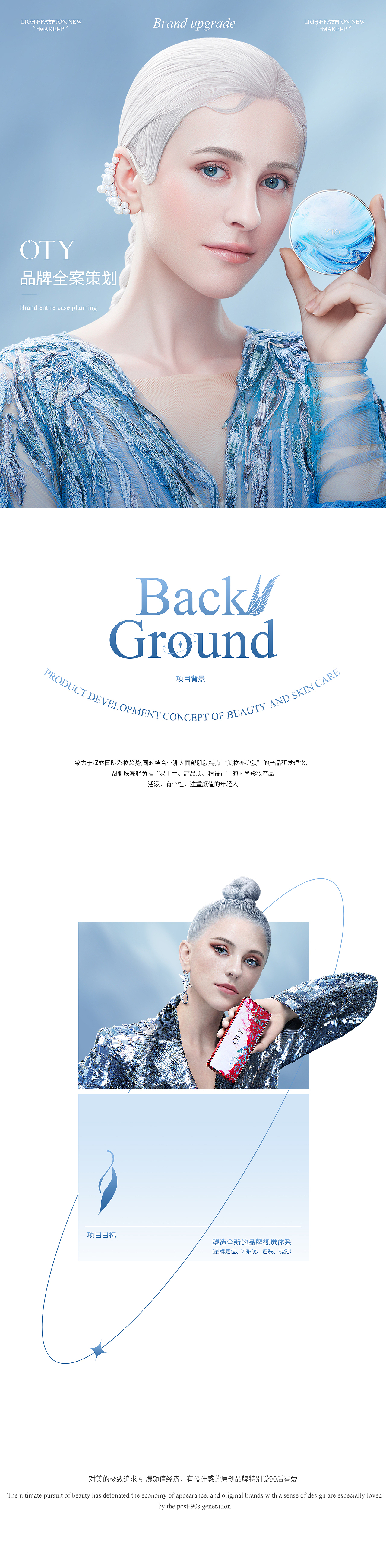 牛犇犇 | OTY彩妆全案策划设计（图ZMjk4NTg0MTU2） - 电商 - 站酷设计师牛犇犇的设计原创素材 - 站酷ZCOOL