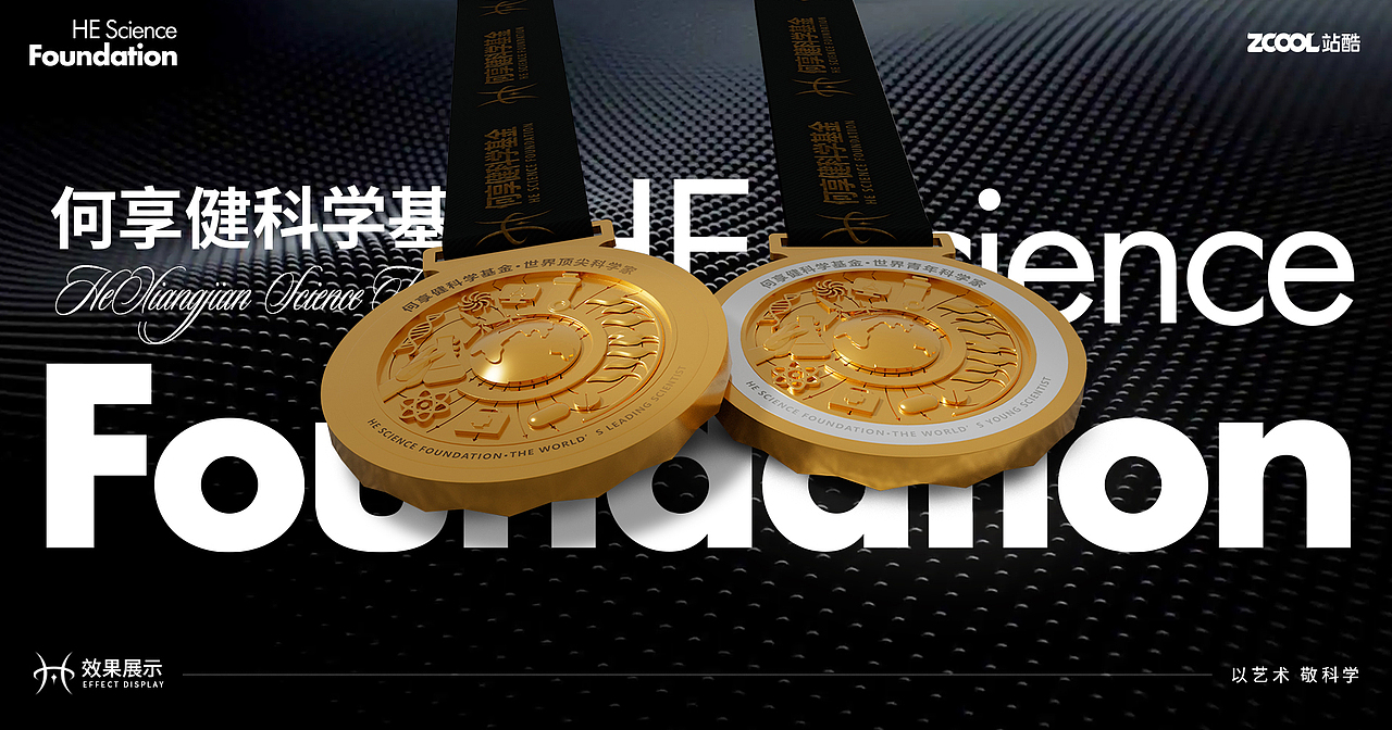 何享健科学基金“科学之光”奖章设计(图ZMzcwMDA2MzUy) - 其他工业/产品 - 站酷设计师设计师王娅娅原创素材 - 站酷ZCOOL