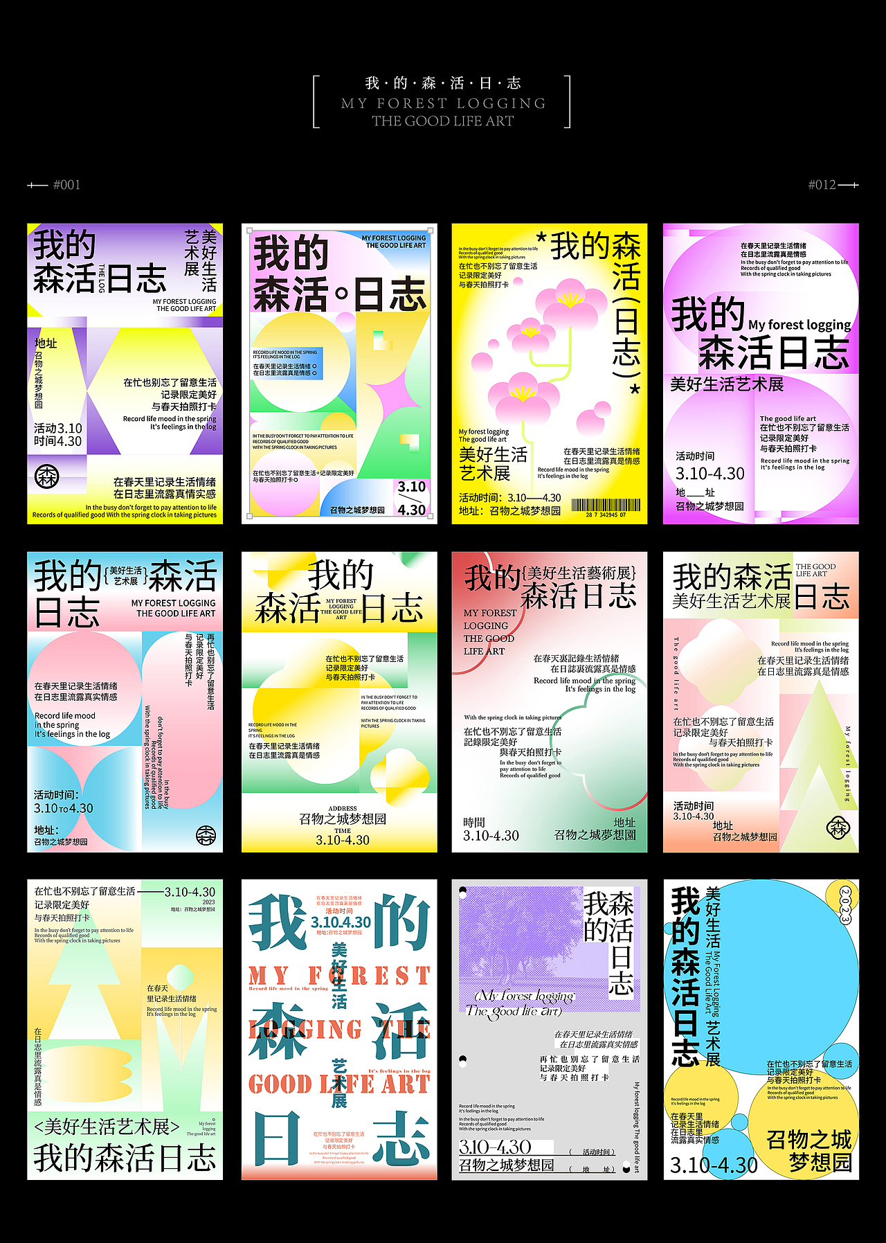 超能计划｜我的森活日志·海报（图ZMzM2NDkzNTUy） - 海报 - 站酷设计师召物计划原创素材 - 站酷ZCOOL
