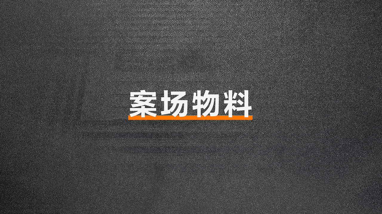 地产项目日常执行稿