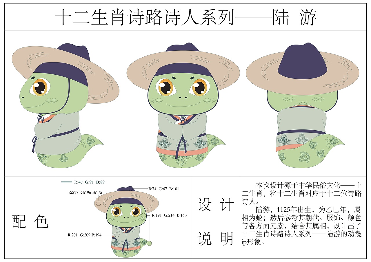 浙江山水诗人系列——十二生肖