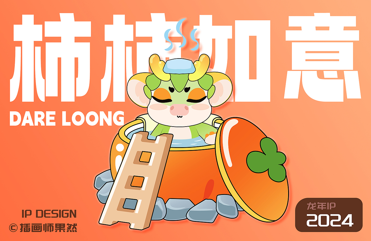 龙界打工人大耳龙|龙年IP吉祥物设计（可授权）（图ZMzU3NjI0MDgw） - 商业插画 - 站酷设计师果然插画原创素材 - 站酷ZCOOL