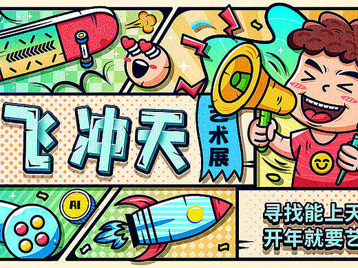 #今晚打老虎#28天创意banner打卡挑战02