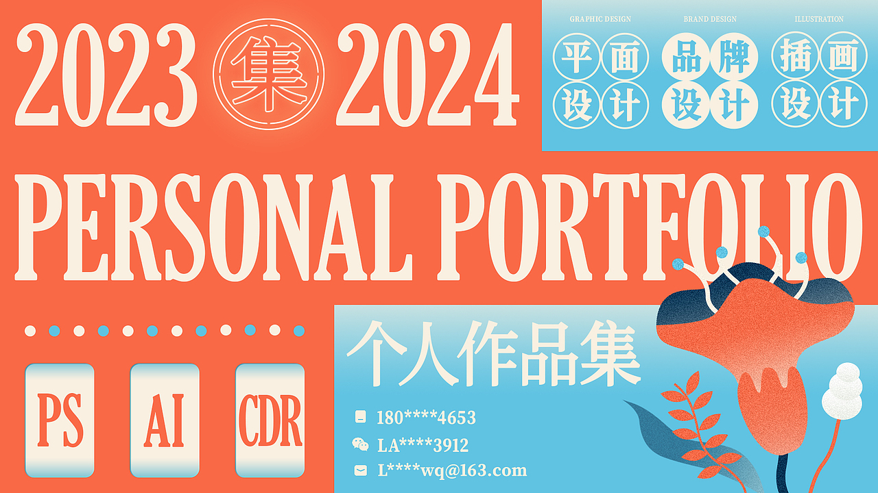 作品集封面打卡练习4（图ZMzcwNjA2NDY4） - 其他平面 - 站酷设计师LC立川原创素材 - 站酷ZCOOL