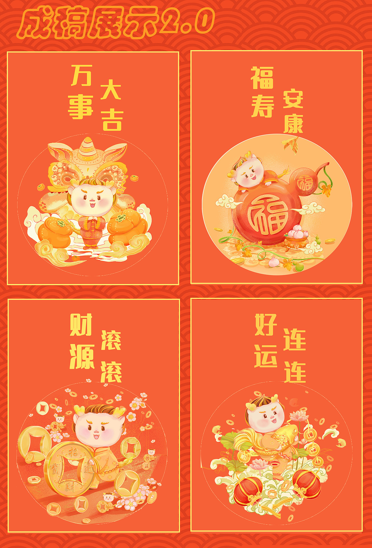 2024龙年插画（图ZMzQzMjAxNDk2） - 商业插画 - 站酷设计师弹哈哈原创素材 - 站酷ZCOOL