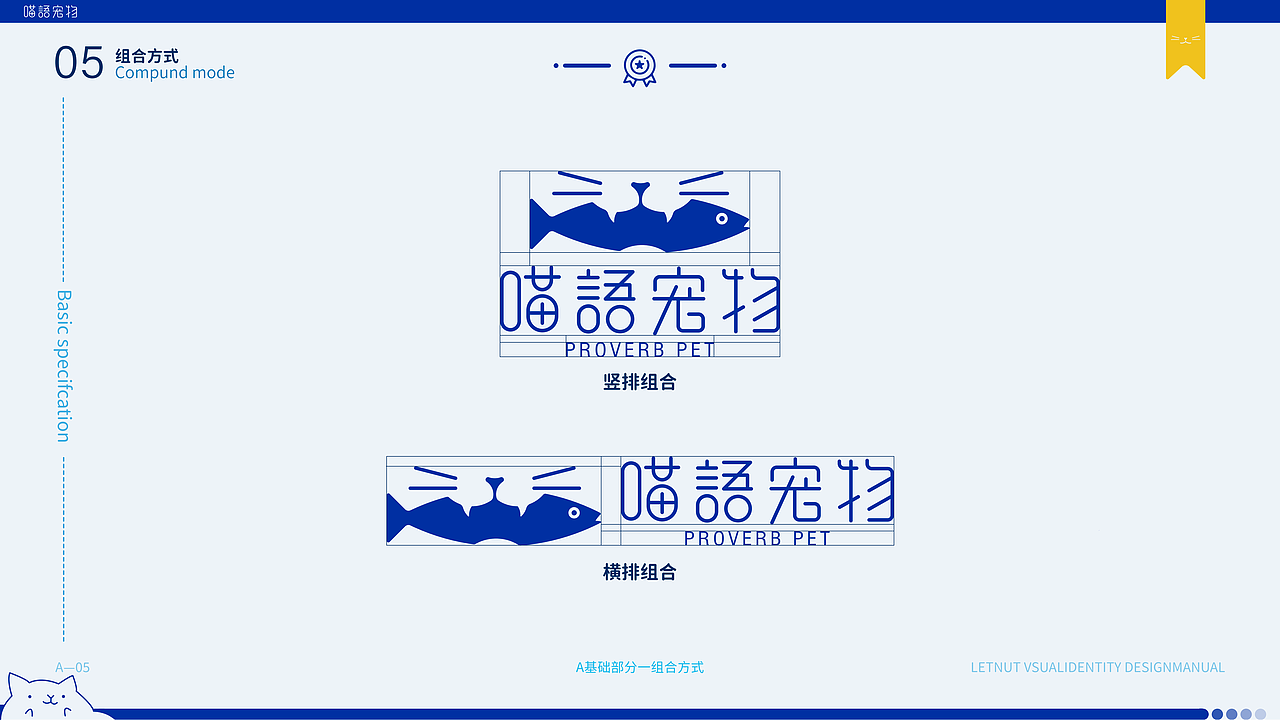 喵语宠物品牌手册丨VI设计（图ZMzUxMTU1NjAw） - 品牌 - 站酷设计师不三不四工作室原创素材 - 站酷ZCOOL