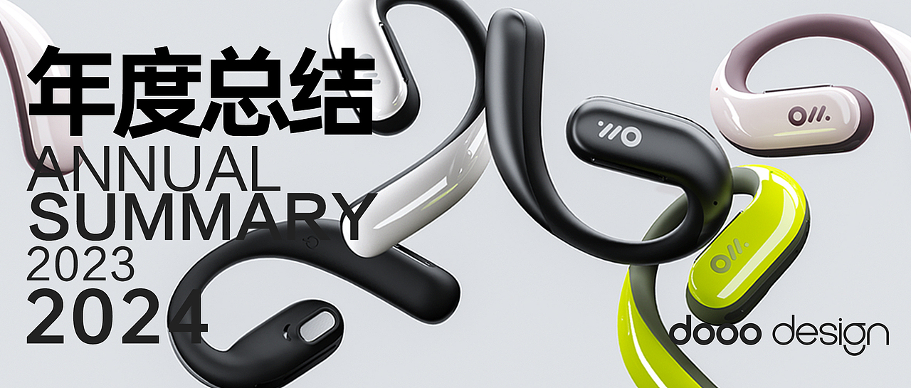 2023年度大盘点 | dooodesign有度设计