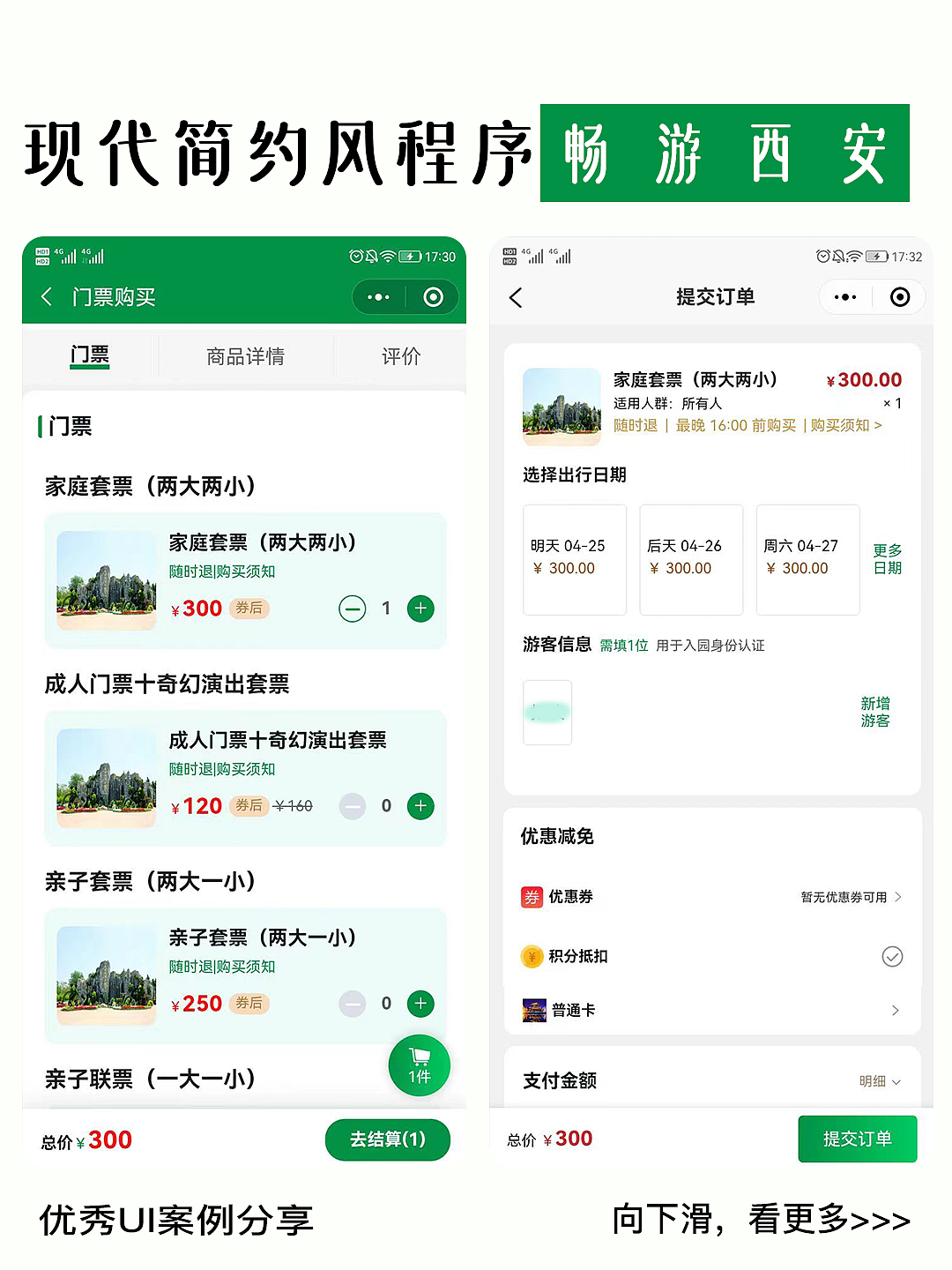 绿色简约风却透着满满的轻奢感的文旅程序UI