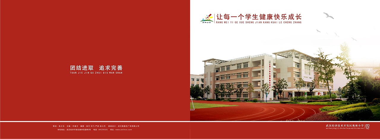 学校画册封面设计