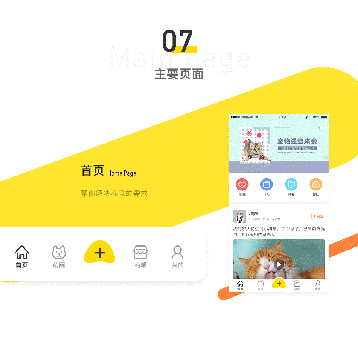 铲屎官（图ZMTQ3MzkxNDQ0） - APP界面 - 站酷设计师榴莲卐原创素材 - 站酷ZCOOL