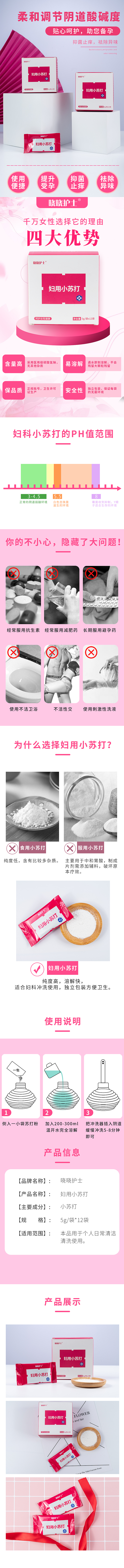 妇用小苏打详情页