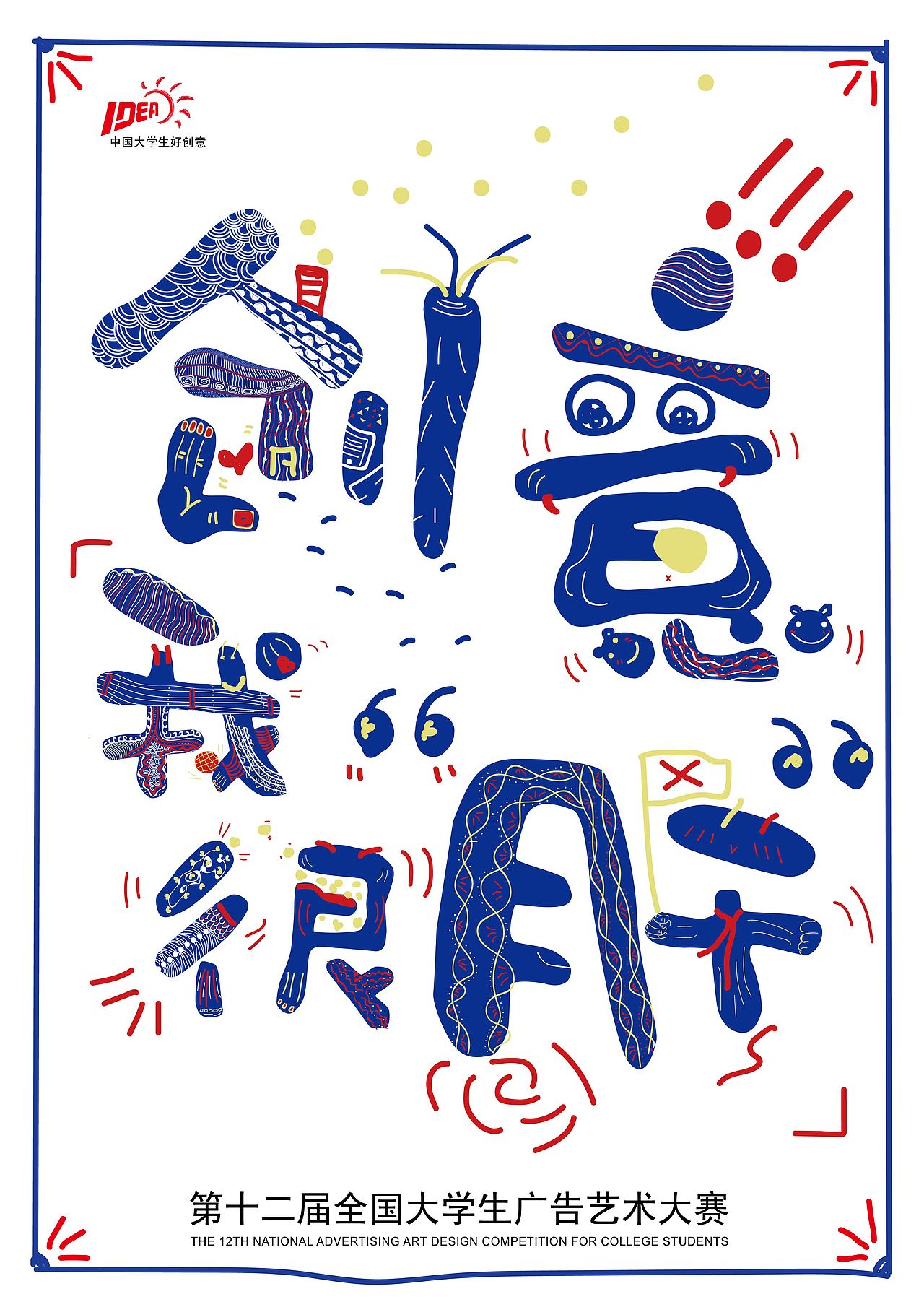 十二届大广赛主题海报
