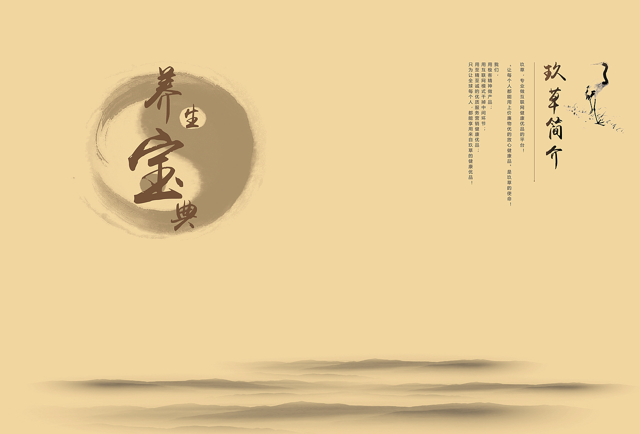 玖草产品宣传册