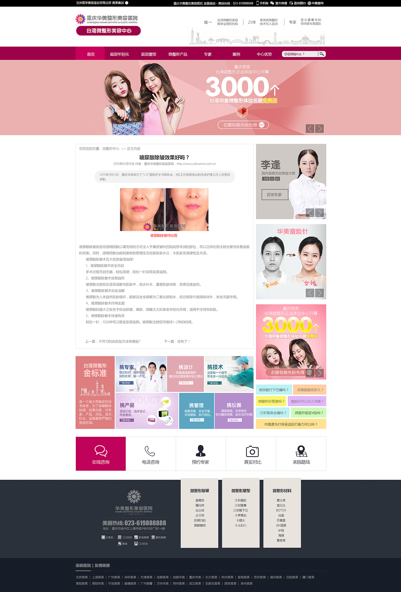 微整形网站设计|整形|美容