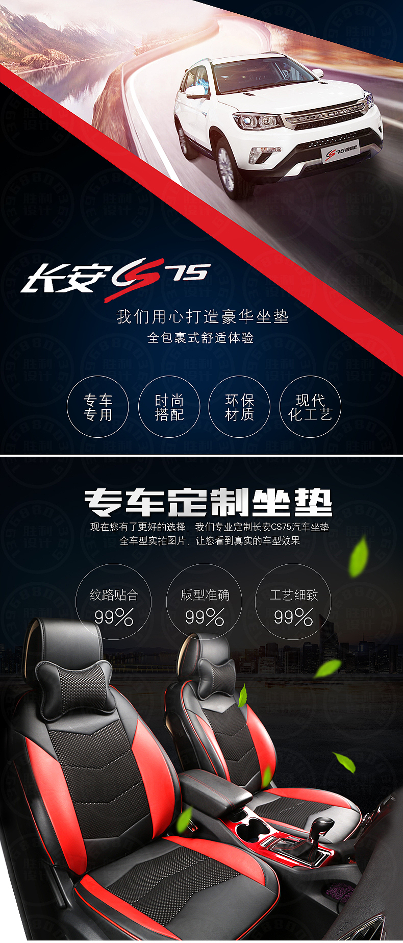 胜利归来汽车坐垫车饰高端详情页（图ZNTY2NzA1NDQ=） - 电商 - 站酷设计师胜利归来原创素材 - 站酷ZCOOL