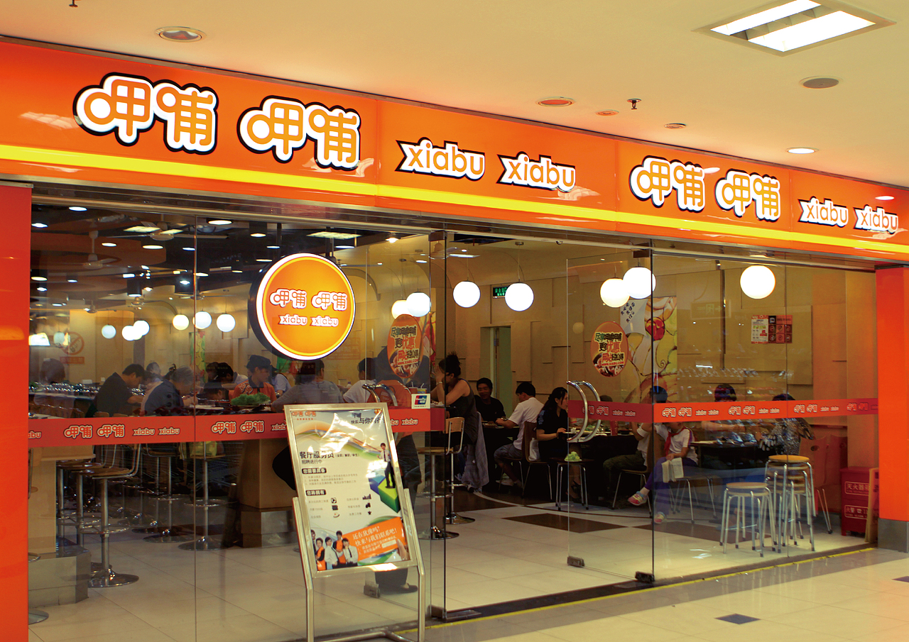 呷哺呷哺（图ZMTIyNTUwNjMy） - 品牌 - 站酷设计师初和品牌咨询原创素材 - 站酷ZCOOL