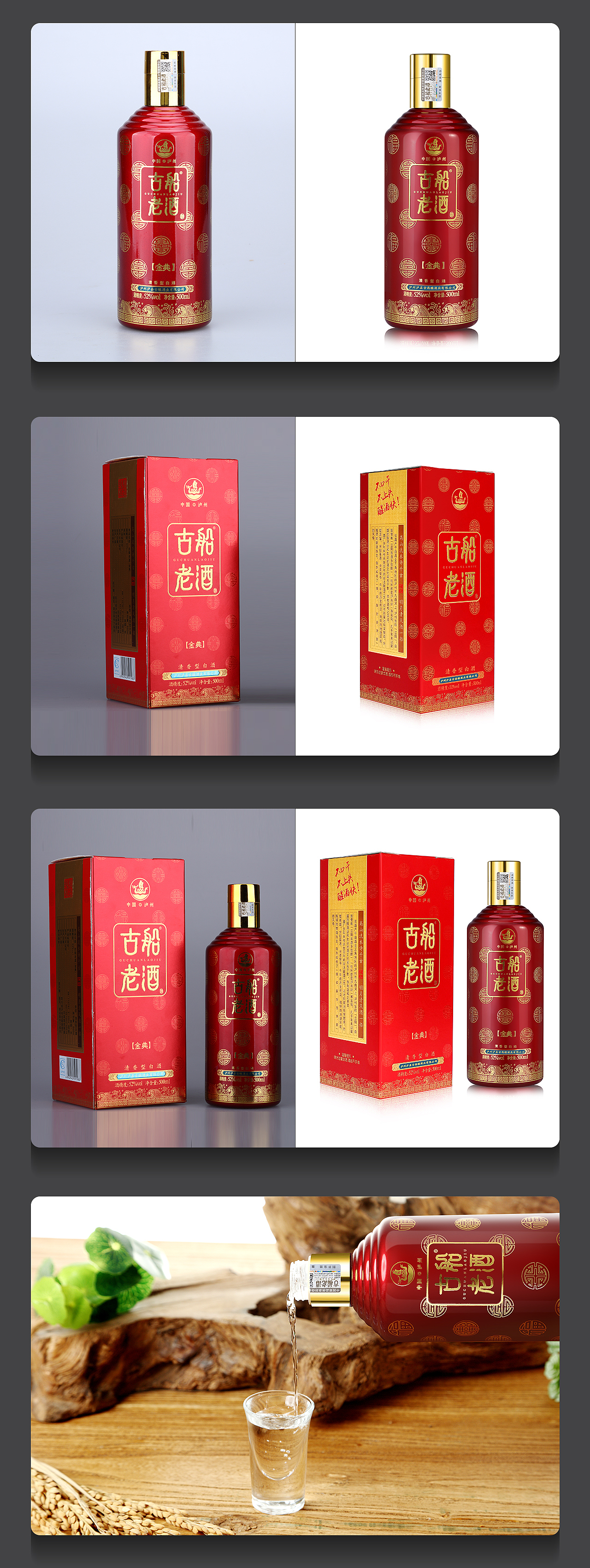 古船老酒/一组白酒产品图片精修