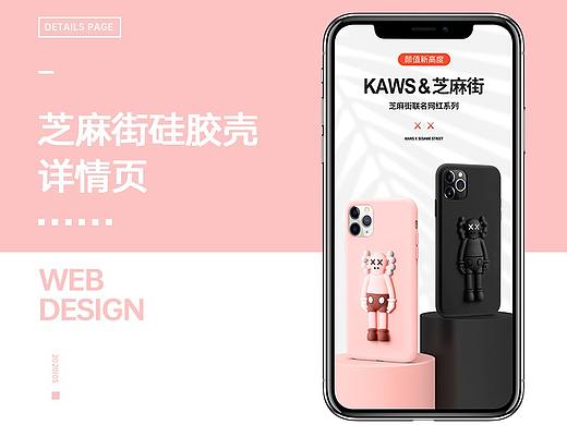 芝麻街硅胶壳（个人主页-ZNDQ0Mjk2NzI=） - 电商 - 站酷设计师色彩平衡原创素材 - 站酷ZCOOL