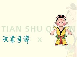 天书奇谭国风向