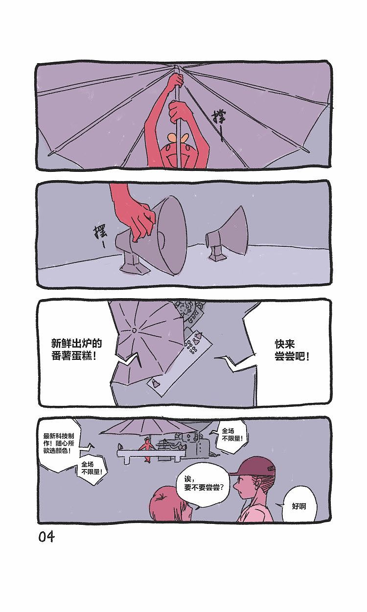 短篇漫画《番薯大盗》（图ZMzQ4Njc2ODY4） - 短篇/格漫 - 站酷设计师黑旭原创素材 - 站酷ZCOOL