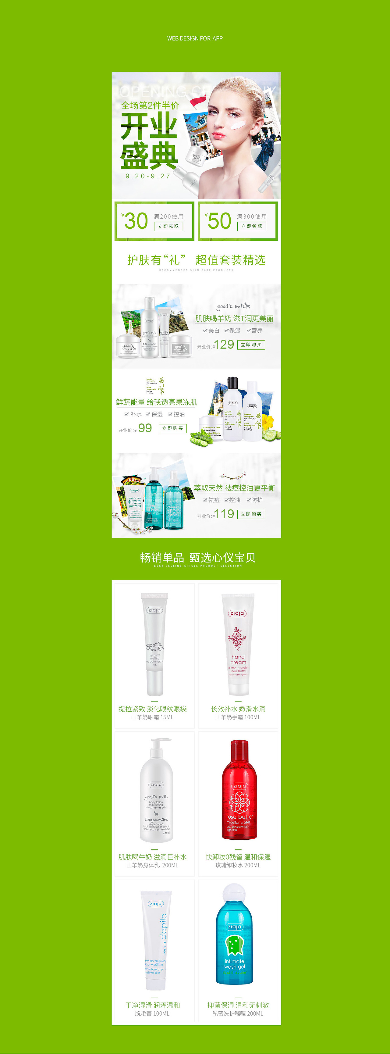 ziajia护肤品简约风格首页设计
