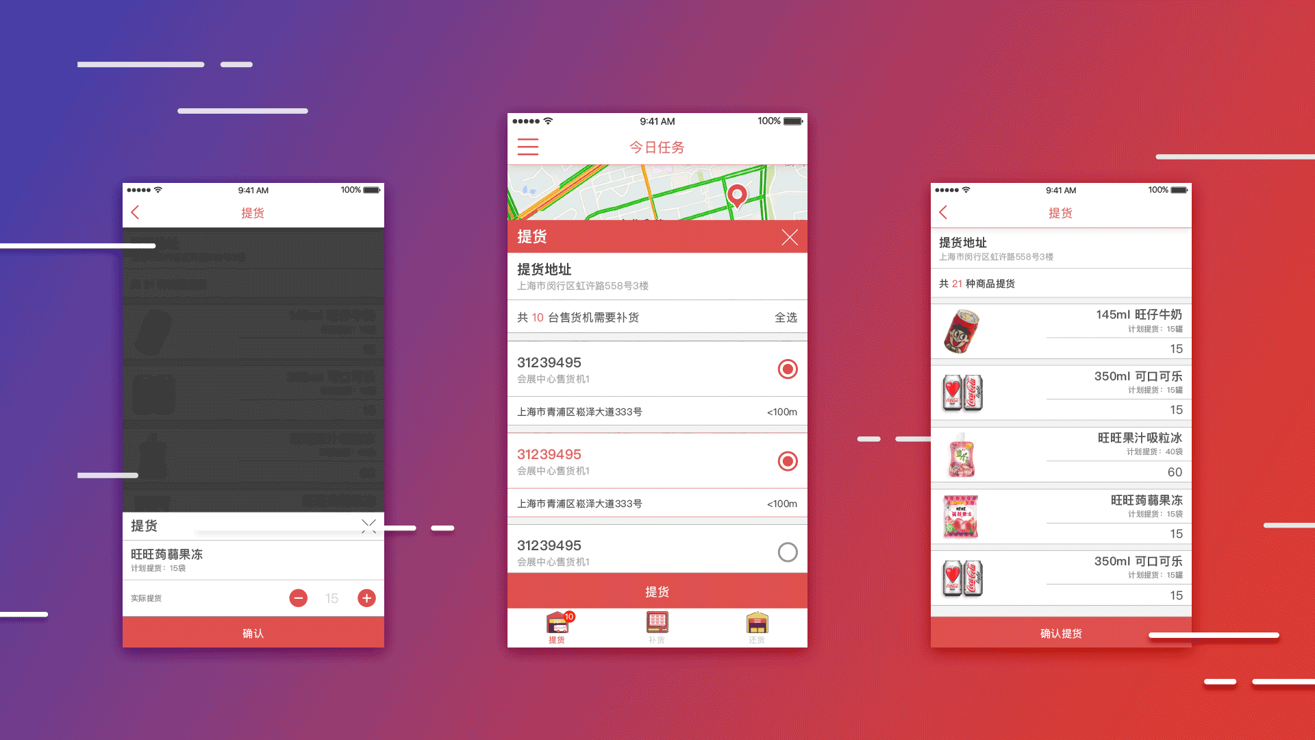 猴运旺售货机补货APP（图ZNjU4Mzc4MDg=） - APP界面 - 站酷设计师Borencreep原创素材 - 站酷ZCOOL