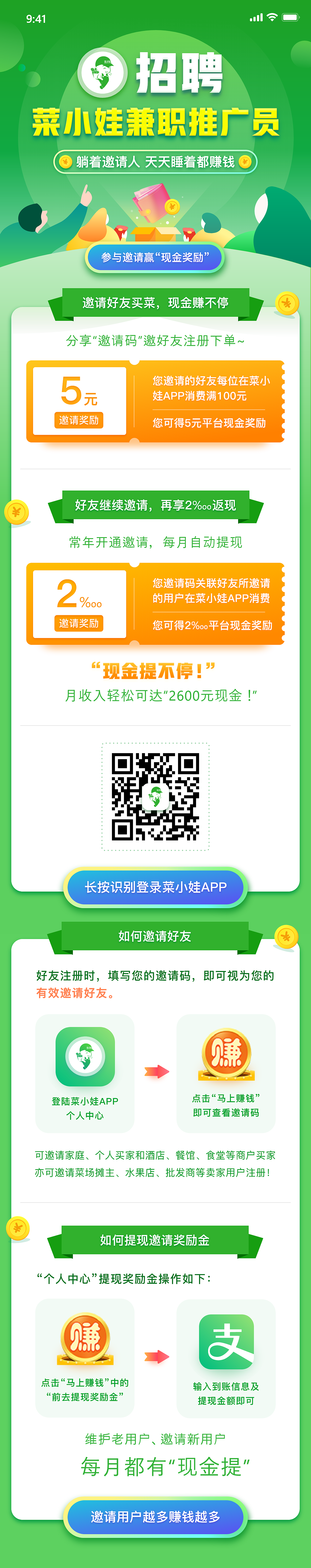 菜小娃推广宣传海报