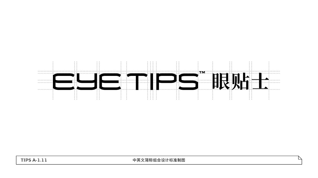 EYETIPS眼贴士-品牌VI设计