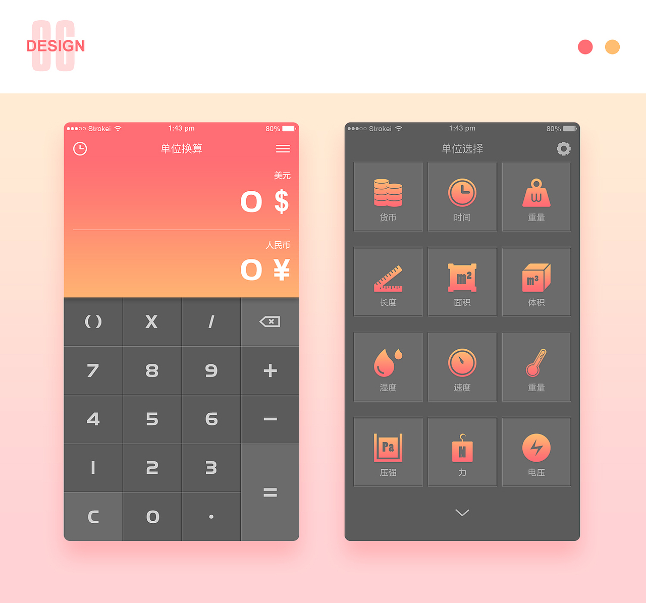 UI设计-日常练习