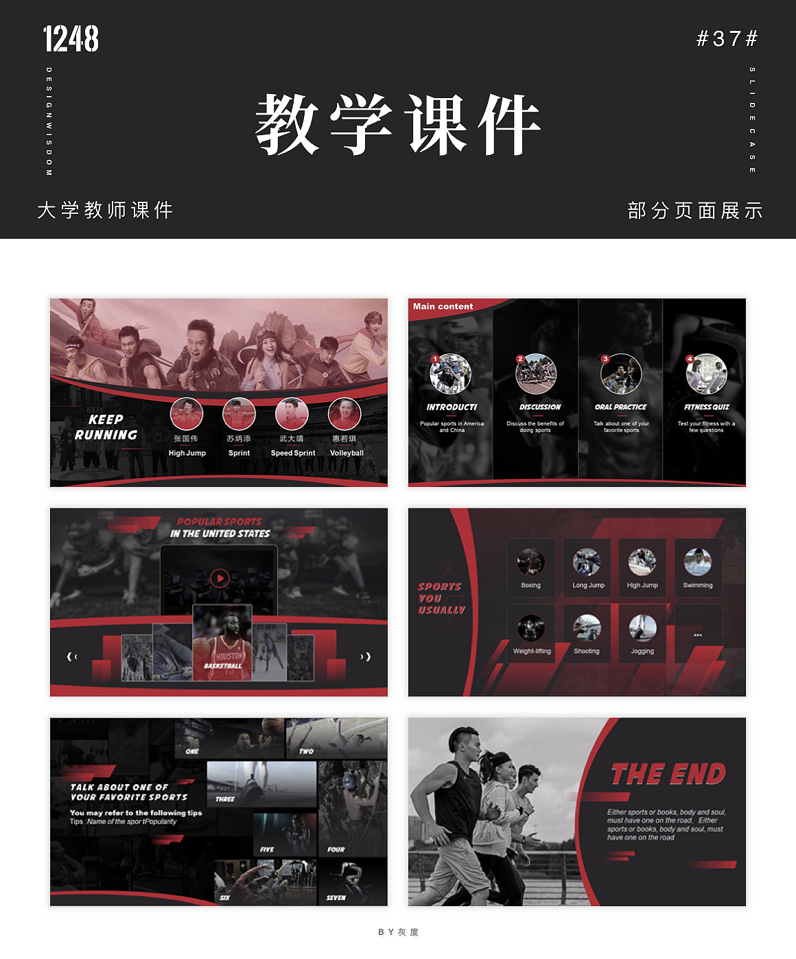 【1248Design】幻灯片设计案例集 - 课件模板类