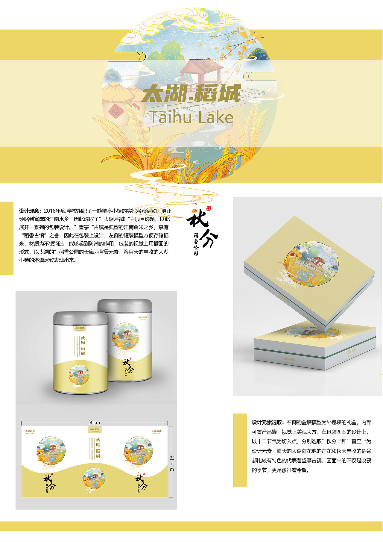 十二节气包装设计