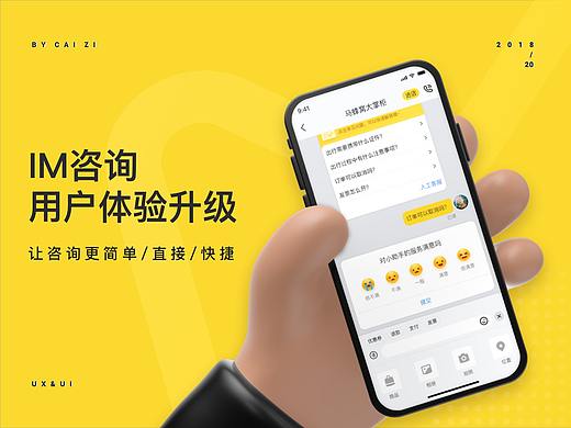 IM咨询用户体验升级