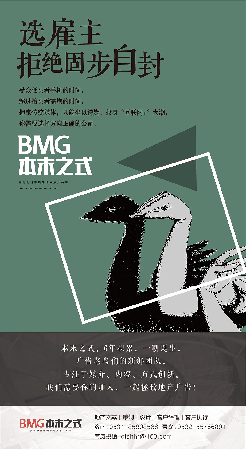 招聘海报