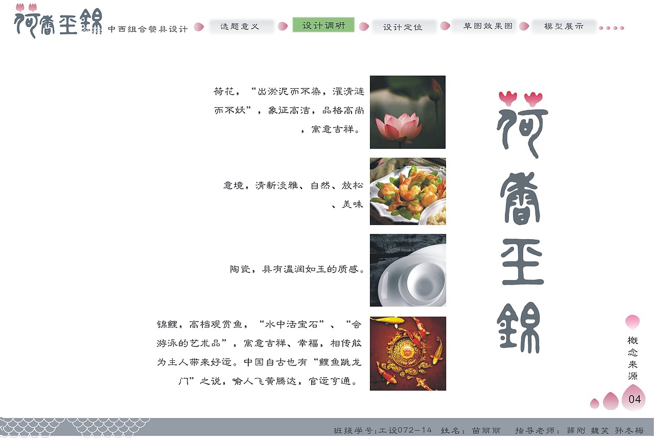 我的毕业设计 餐具设计（图ZMzU4NTY4ODg=） - 生活用品 - 站酷设计师行走中的猫原创素材 - 站酷ZCOOL