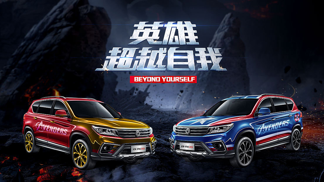 东风风行汽车海报