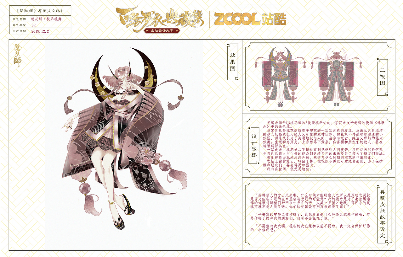 桃花妖·极乐桃舞（图ZMTg3NTk5ODIw） - 商业插画 - 站酷设计师海兔兔螺原创素材 - 站酷ZCOOL