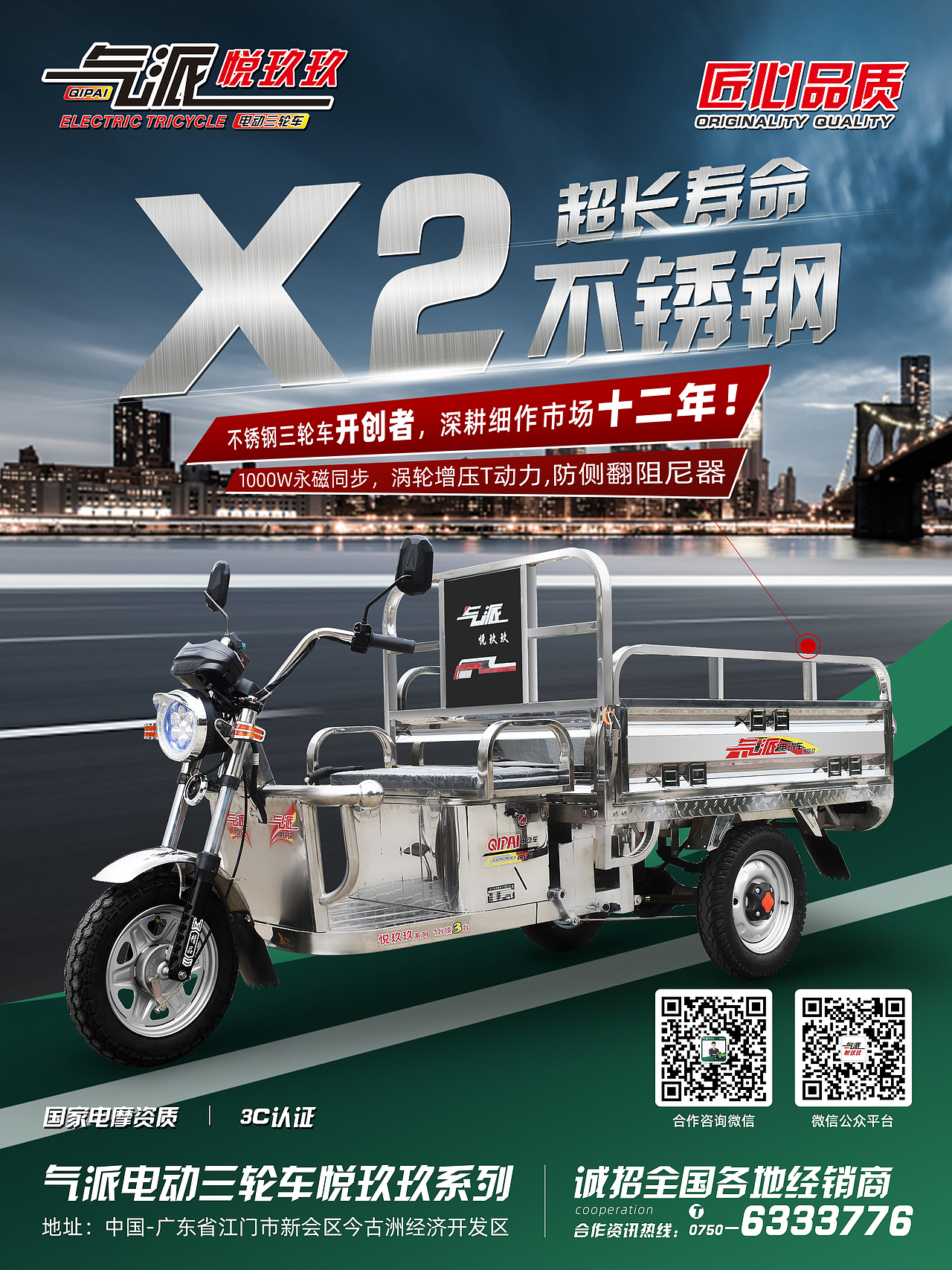 电动三轮车海报宣传