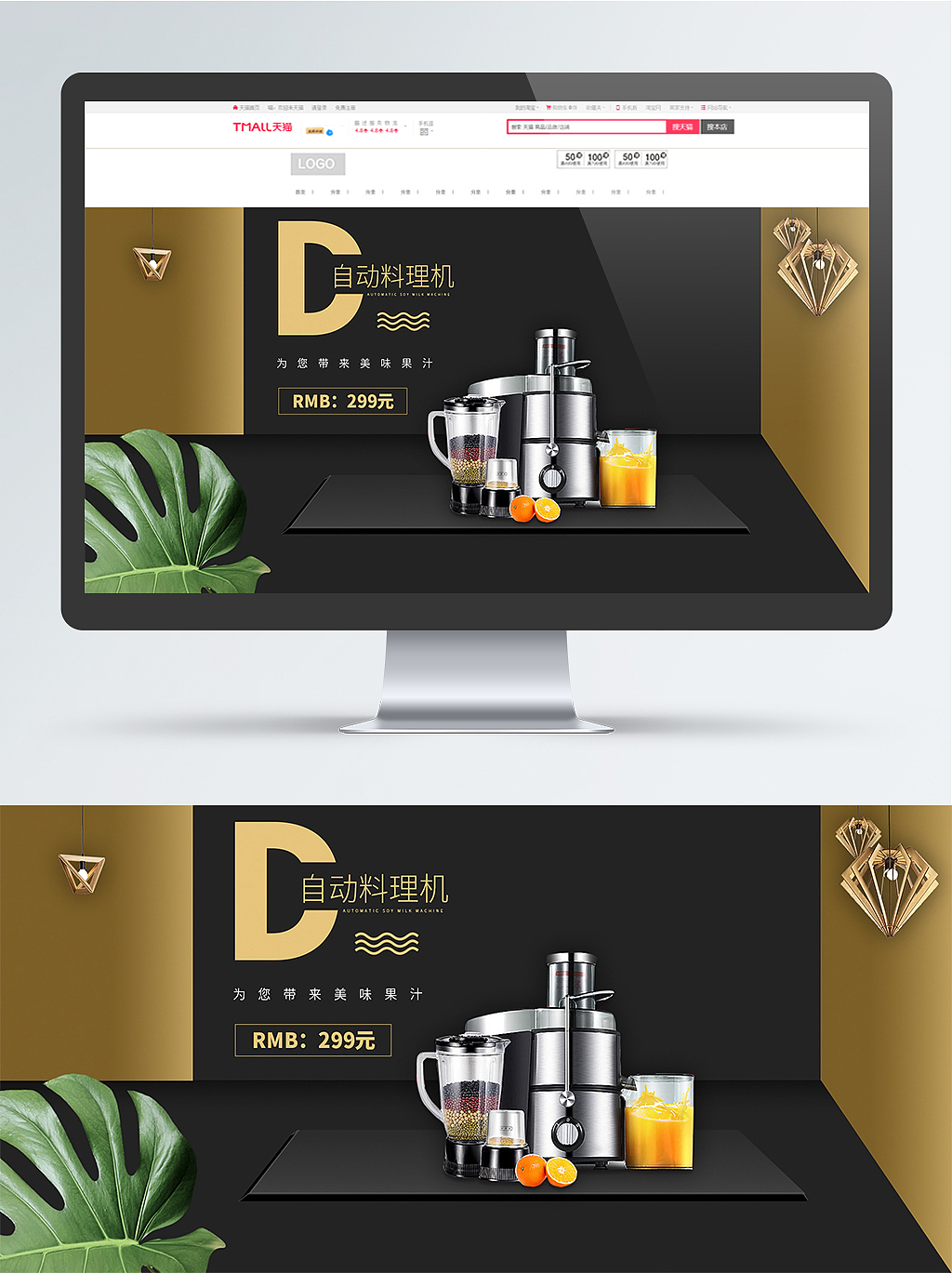 电商电器首页海报黑色大气室内简约微立体海报