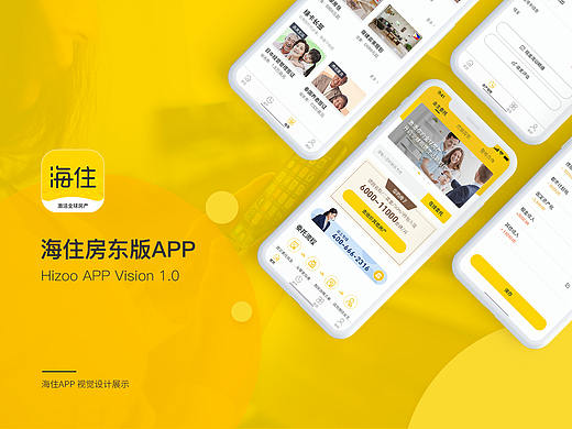 海外房东版APP界面设计