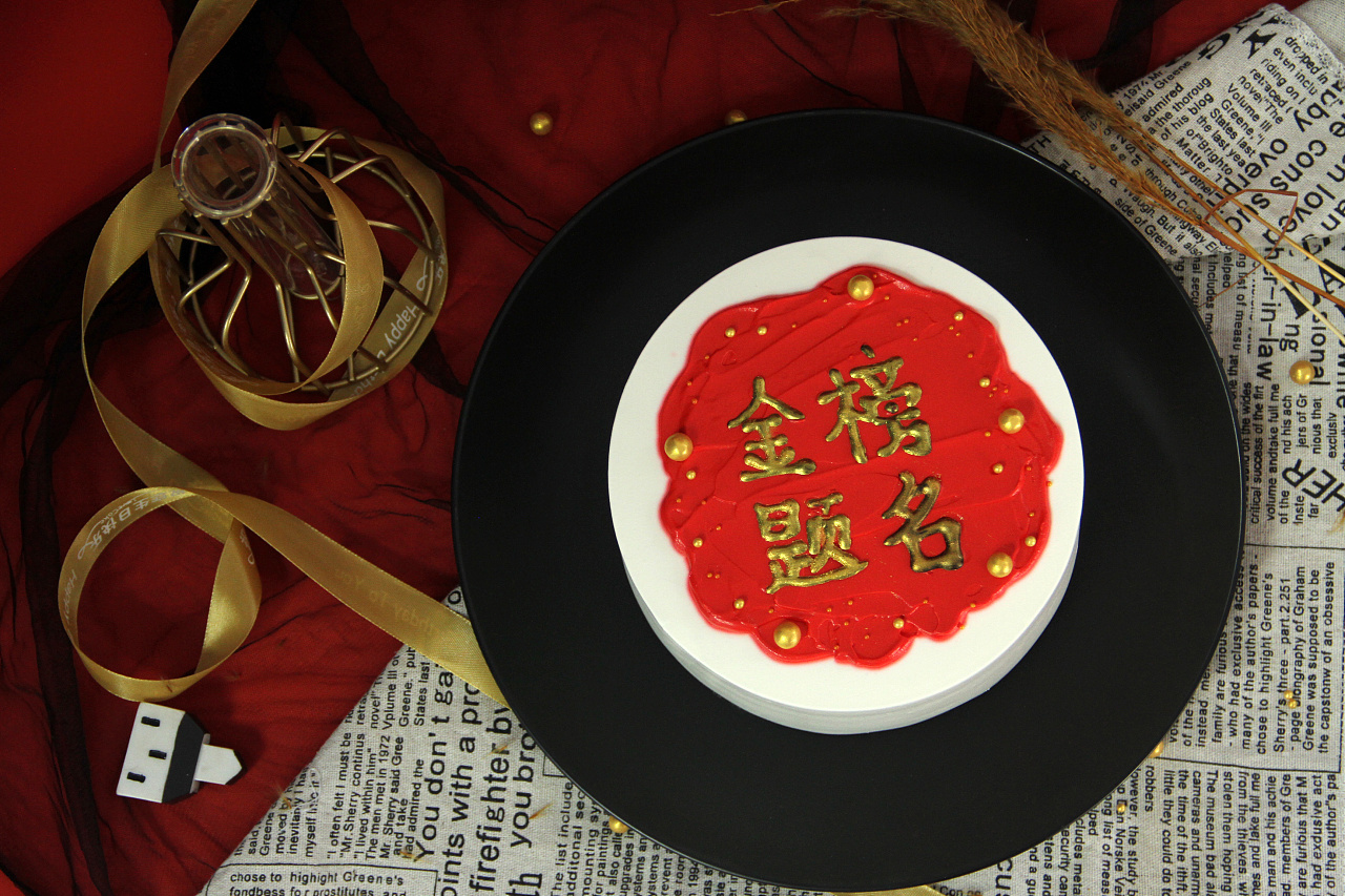 【金榜题名】蛋糕摄影