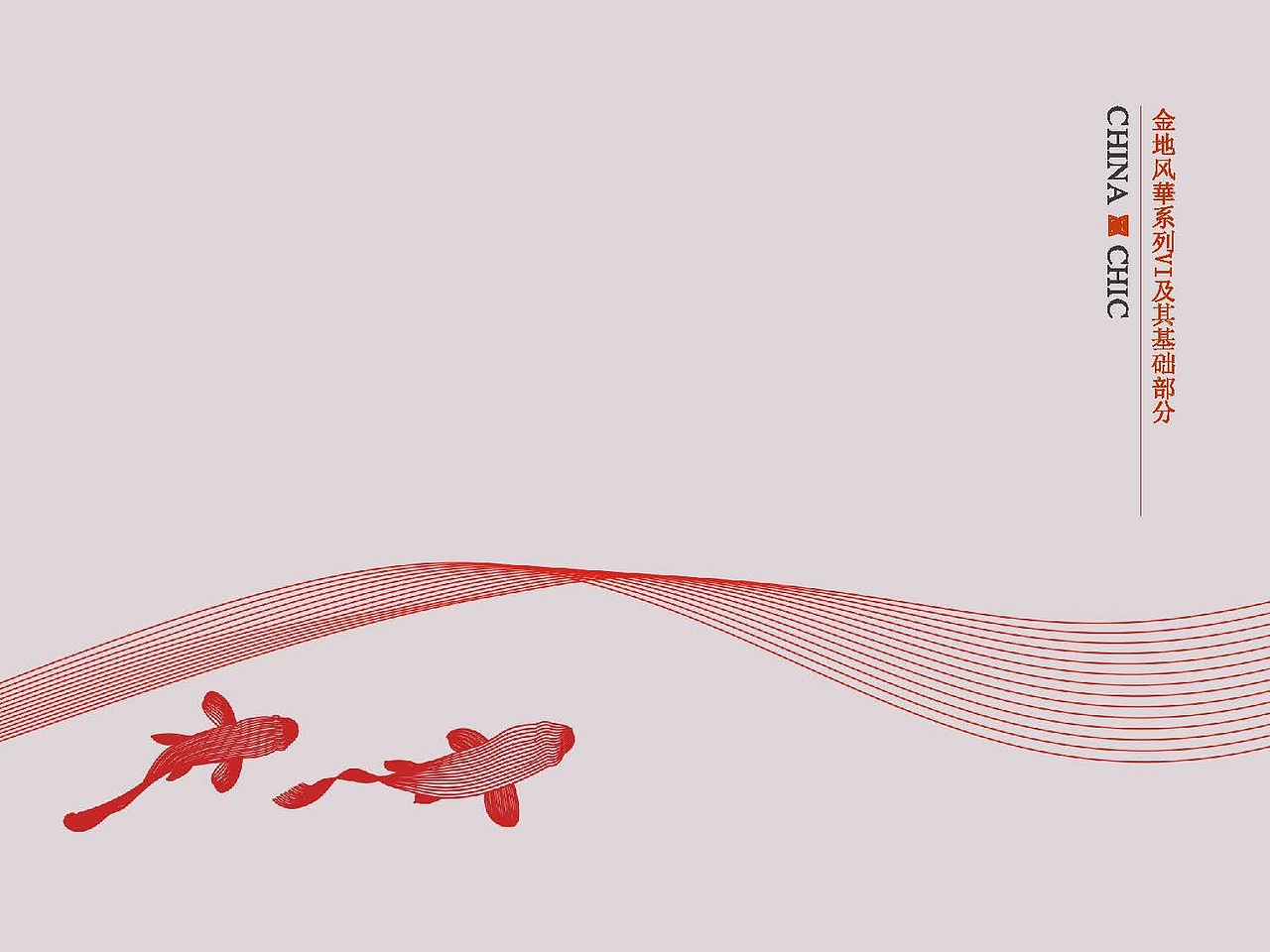 中国风地产VI视觉设计提报（图ZMjc5MzA5MTg4） - 品牌 - 站酷设计师地产设计素材原创素材 - 站酷ZCOOL