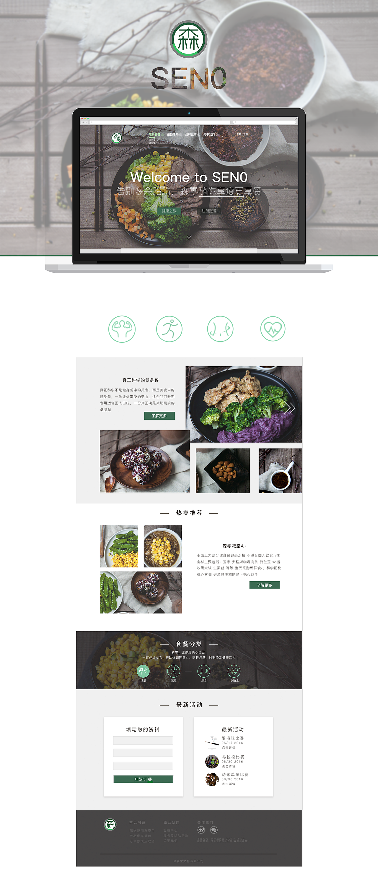 |“SEN0森零” 健身饮食 网页主页设计|（图ZNTk2MzkzNjQ=） - 企业官网 - 站酷设计师sinsindyy原创素材 - 站酷ZCOOL