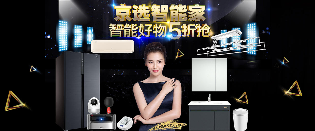 京东京选智能家第四期806（图ZMTY3MzQyMDI0） - 电商 - 站酷设计师COCO设计师原创素材 - 站酷ZCOOL