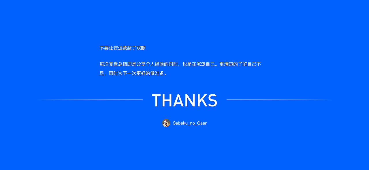 2019年创作历程(下篇) — Sabaku_no_Gaara